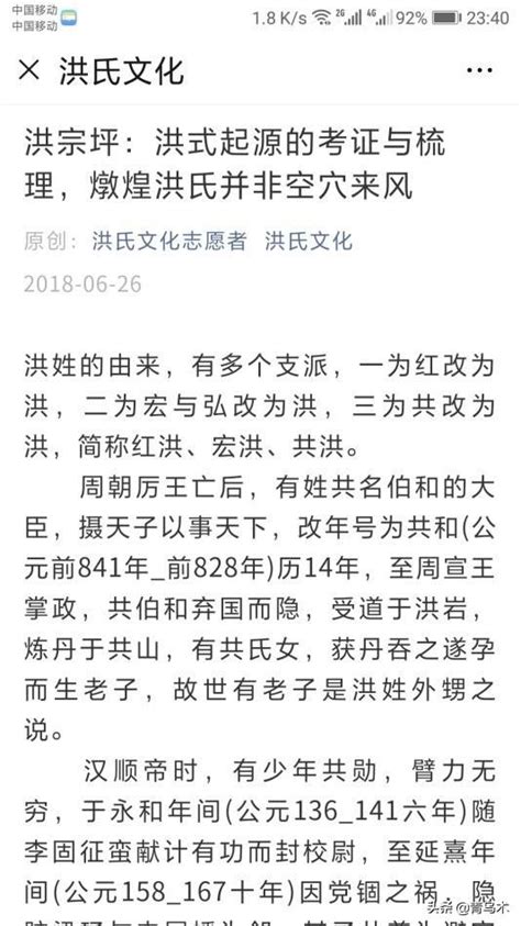 洪宗玉|洪宗坪：洪式起源的考证与梳理，燉煌洪氏并非空穴来风